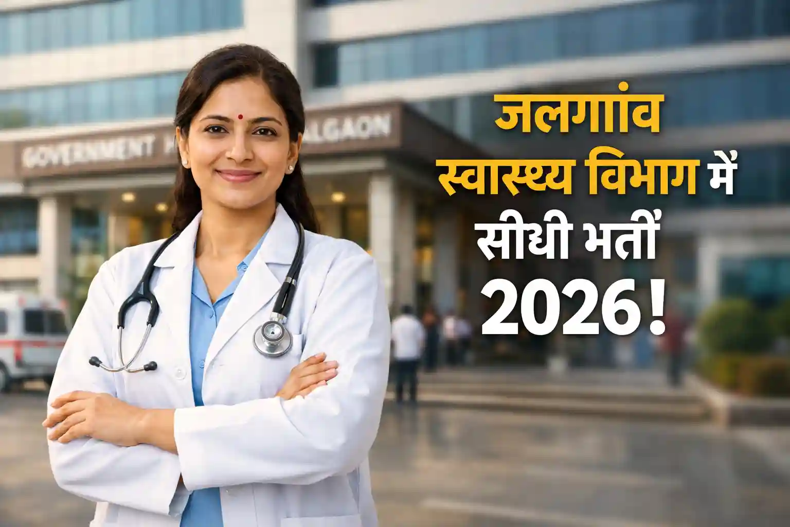 NHM Jalgaon Recruitment 2026 for Gynecologist and Pediatrician posts